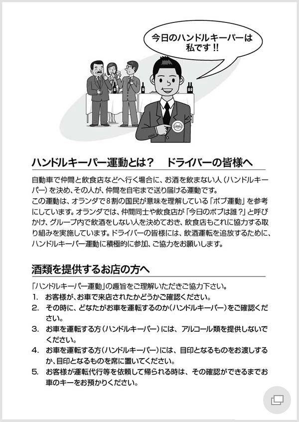 ハンドルキーパー運動推進のチラシ（裏面）