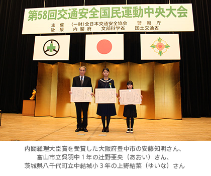 内閣総理大臣賞を受賞した大阪府豊中市の安藤知明さん、富山市立呉羽中1年の辻野亜央（あおい）さん、茨城県八千代町立中結城小3年の上野結菜（ゆいな）さん
