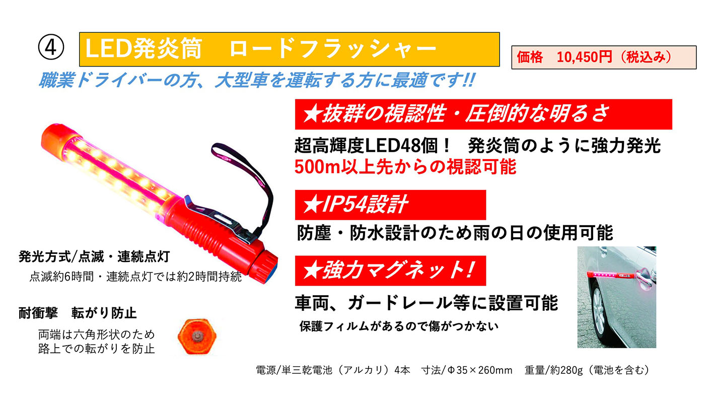 4.ロードフラッシャー