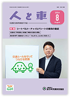 人と車 2023年8月号 第60巻 第8号（通巻841号）