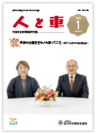 人と車 2025年1月号 第61巻 第1号（通巻846号）