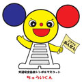 ちゅういくん