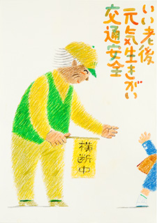 歩行者・自転車利用者向け受賞作品 岩田 三郎