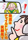 運転者(同乗者を含む)向け受賞作品 中畑 康代