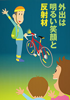 歩行者・自転車利用者へ呼びかけるもの 受賞作品 伊藤 文人