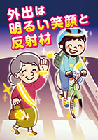 歩行者・自転車利用者へ呼びかけるもの受賞作品 嶋津 舞衣