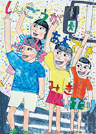 こども部門受賞作品 姶良 心晴