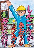 こども部門受賞作品 安藤 大翔