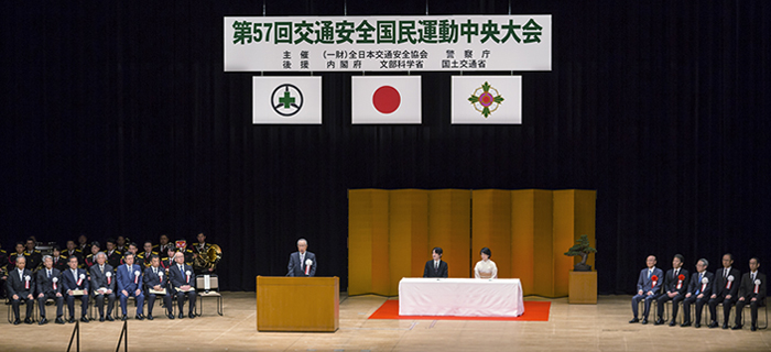 今井敬 全日本交通安全協会会長あいさつ