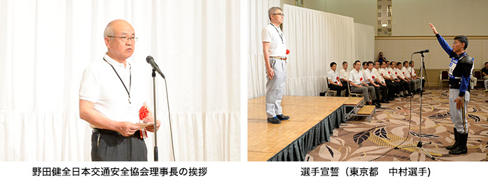 野田健全日本交通安全協会会長の挨拶、選手宣誓（東京都　中村選手）