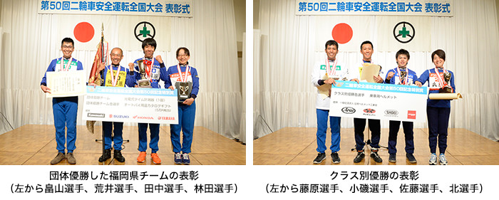 団体優勝した福岡県チームの表彰 （左から畠山選手、荒井選手、田中選手、林田選手） クラス別優勝の表彰 （左から藤原選手、小磯選手、佐藤選手、北選手）