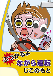 一般部門A：運転者（同乗者を含む）へ呼びかけるもの 受賞作品 川上 徹也