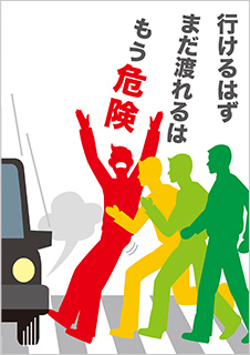 一般部門B：歩行者・自転車利用者へ呼びかけるもの 受賞作品 中林 大吉