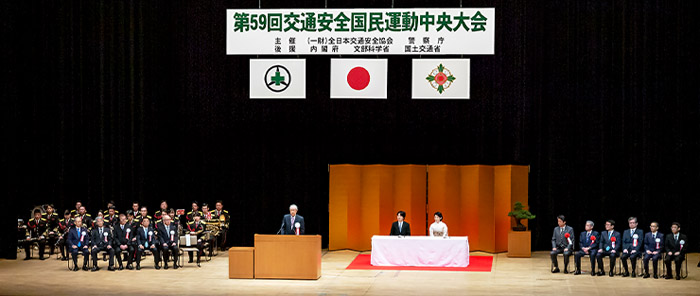 今井敬 全日本交通安全協会会長あいさつ