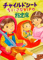 一般部門A：運転者（同乗者を含む）へ呼びかけるもの 受賞作品 山口 利枝