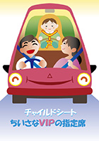 一般部門A：運転者（同乗者を含む）へ呼びかけるもの 受賞作品 新田 のりあき