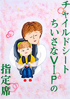 一般部門A：運転者（同乗者を含む）へ呼びかけるもの 受賞作品 酒井 七絵