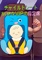 一般部門A：運転者（同乗者を含む）へ呼びかけるもの 受賞作品 佃 凛音