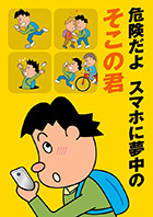 一般部門B：歩行者・自転車利用者へ呼びかけるもの 受賞作品 伊藤 文人