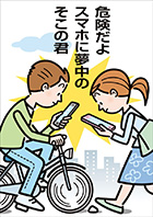 一般部門B：歩行者・自転車利用者へ呼びかけるもの 受賞作品 福家 久美子