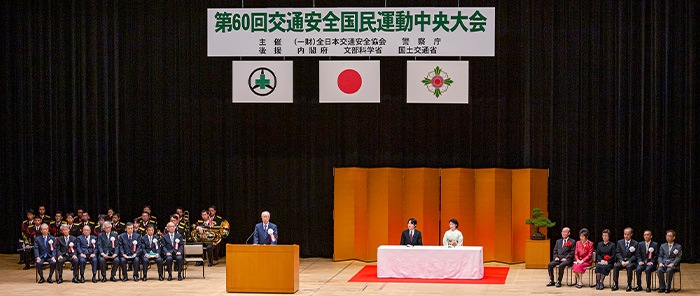 今井敬 全日本交通安全協会会長あいさつ