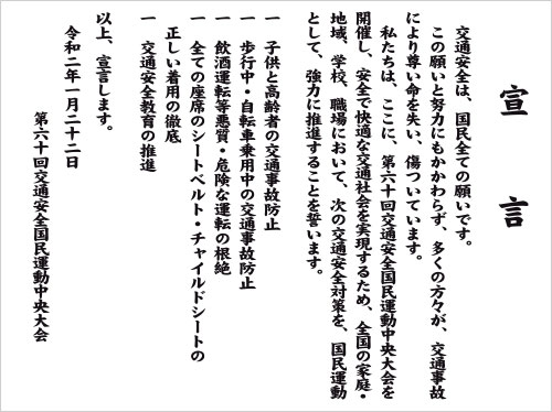 宣言文