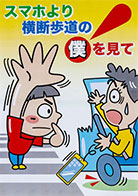 一般部門A：運転者（同乗者を含む）へ呼びかけるもの 受賞作品 中畑 康代