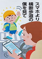 一般部門A：運転者（同乗者を含む）へ呼びかけるもの 受賞作品 福家 久美子