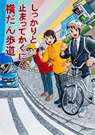 こども部門：こども（中学生以下）へ交通安全を呼びかけるもの 受賞作品 竹内 ゆい