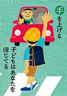 運転者（同乗者を含む）に呼びかけるもの　尾関 裕美（愛知県・貼り絵作家）