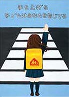 運転者（同乗者を含む）に呼びかけるもの　荒木 万和（島根県・島根県立横田高等学校1年）