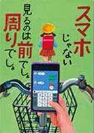 歩行者・自転車利用者に呼びかけるもの　青山 はる花（東京都・東京都立王子総合高等学校1年）