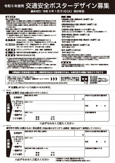 令和5年使用 交通安全ポスターデザイン募集