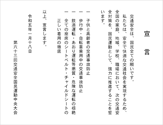 宣言文