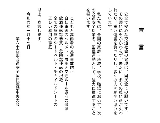 宣言文