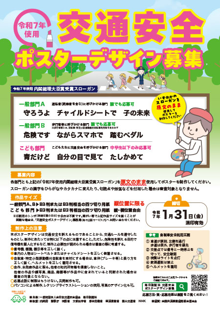 令和7年使用 交通安全ポスターデザイン募集