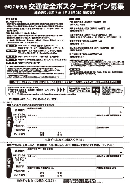 令和7年使用 交通安全ポスターデザイン募集