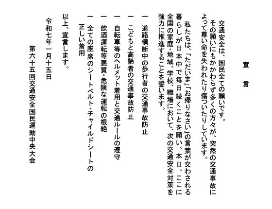 宣言文