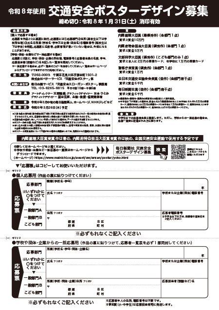 令和8年使用 交通安全ポスターデザイン募集